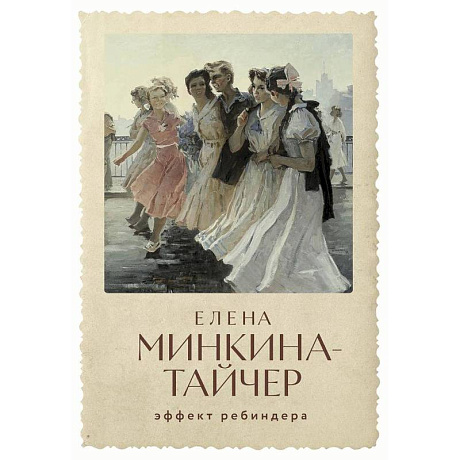 Фото Эффект Ребиндера