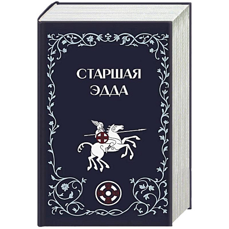 Фото Старшая Эдда