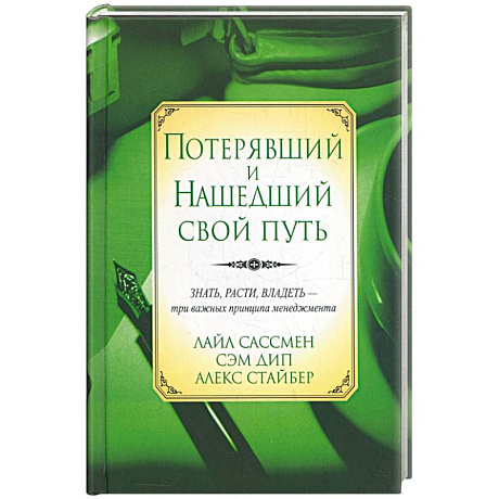 Фото Потерявший и нашедший свой путь