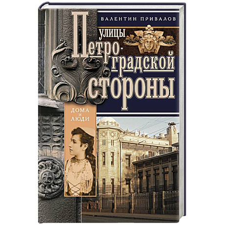 Фото Улицы Петроградской стороны