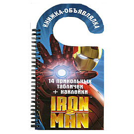 Iron Man 2. Книжка-объявлялка