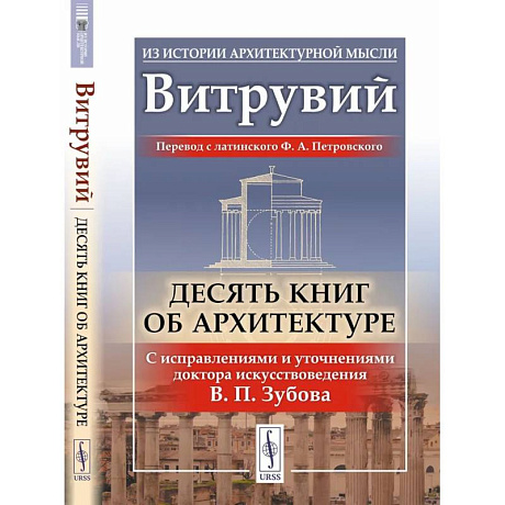 Фото Десять книг об архитектуре