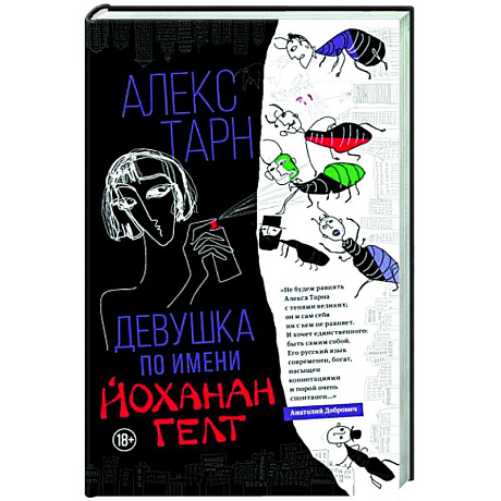 Фото Девушка по имени Йоханан Гелт
