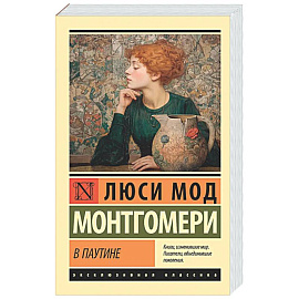 В паутине