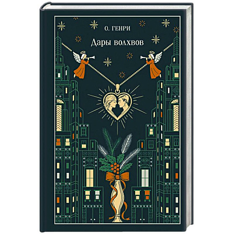 Фото Дары волхвов