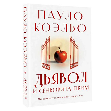 Фото Дьявол и сеньорита Прим