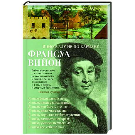 Фото Вино в аду не по карману