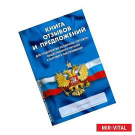 Книга отзывов и предложений