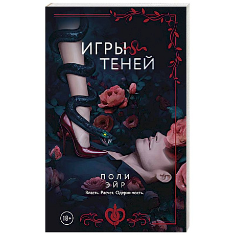 Фото Игры теней