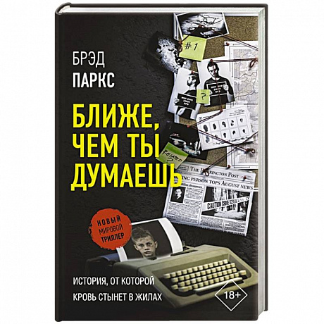 Фото Ближе, чем ты думаешь