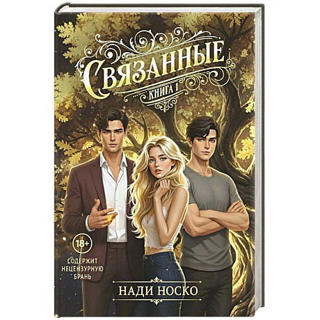 Фото Связанные