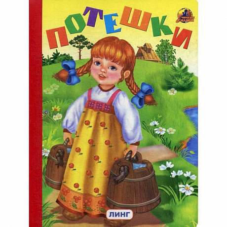 Фото Потешки (335).