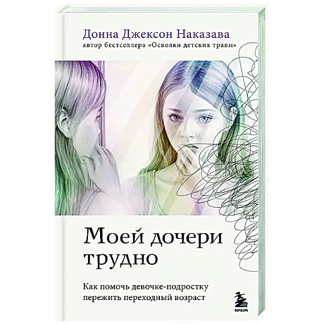 Фото Моей дочери трудно. Как помочь девочке-подростку пережить переходный возраст