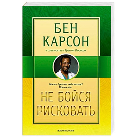 Фото Не бойся рисковать