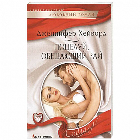 Фото Поцелуй, обещающий рай