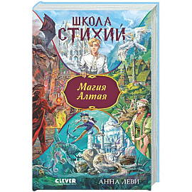 Магия Алтая