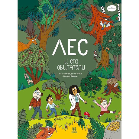 Фото Лес и его обитатели в комиксах