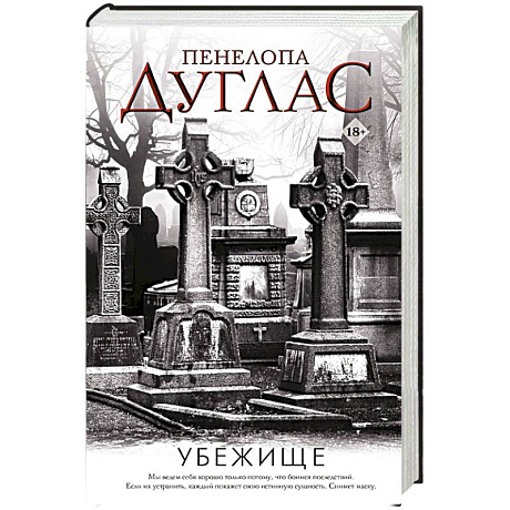 Фото Убежище