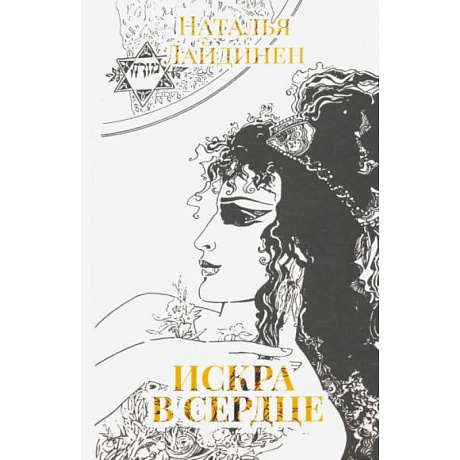 Фото Искра в сердце