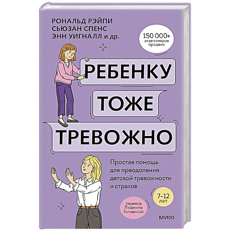 Фото Ребенку тоже тревожно. Простая помощь для преодоления детской тревожности и страхов