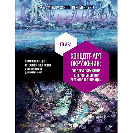 Фото Концепт-арт окружения для фильмов, игр, вебтунов и анимации
