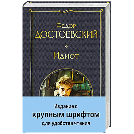 Фото Идиот