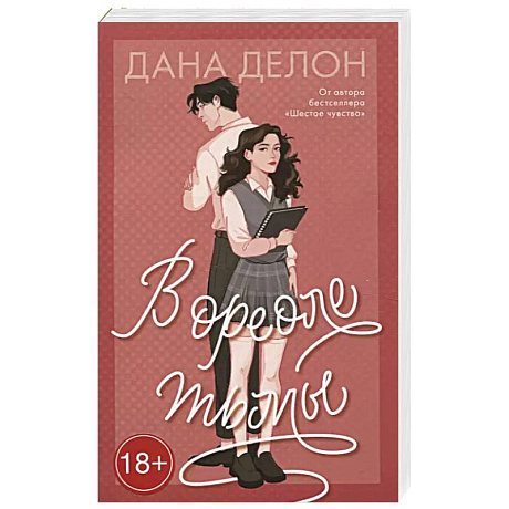 Фото В ореоле тьмы