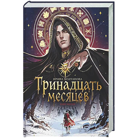 Фото Тринадцать месяцев