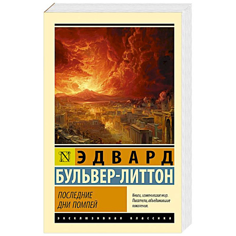 Фото Последние дни Помпей