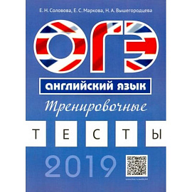 ОГЭ. Английский язык. Тренировочные тесты