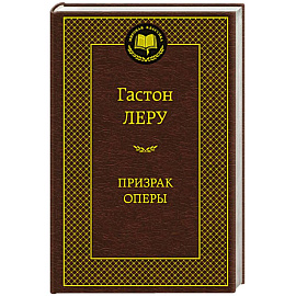 Призрак Оперы