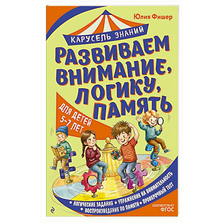 Фото Развиваем внимание, логику, память