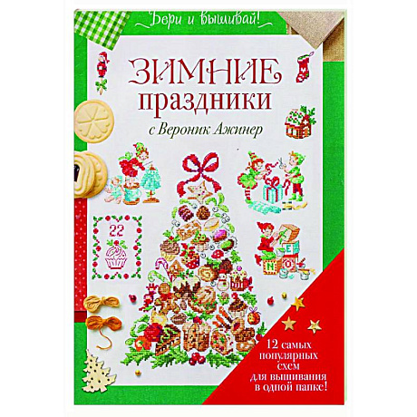 Фото Зимние праздники с Вероник Ажинер (зеленая)