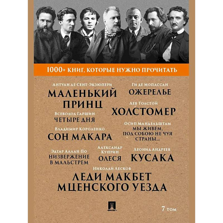 Фото 10 шедевров мировой литературы с биографией авторов из серии 1000+ книг, которые нужно прочитать
