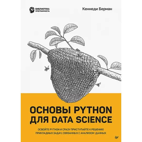 Фото Основы Python для Data Science