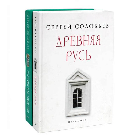 Фото История России (комплект из 2-х книг)