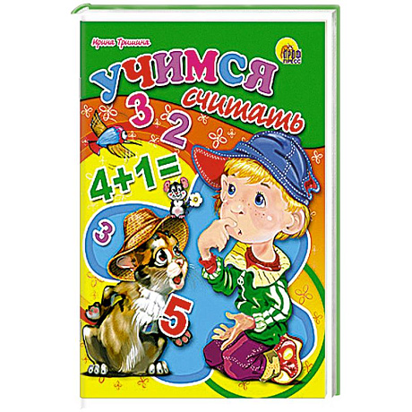 Фото Учимся считать.