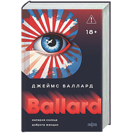 Фото Империя Солнца. Доброта женщин