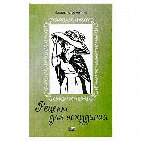 Фото Рецепт для похудания