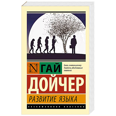 Фото Развитие языка