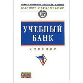 Учебный банк