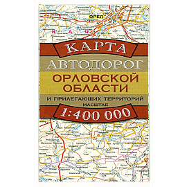 Карта автодорог Орловской области и прилегающих территорий