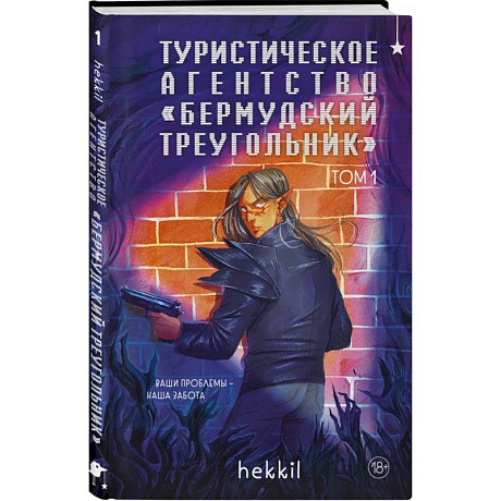 Фото Туристическое агентство «Бермудский треугольник» (Бермудский треугольник #1)