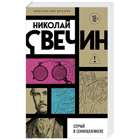 Фото Случай в Семипалатинске