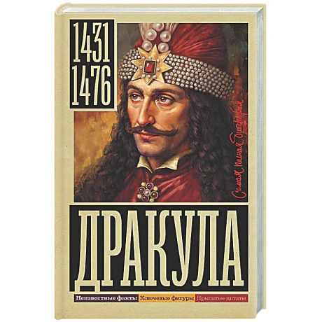 Фото Дракула