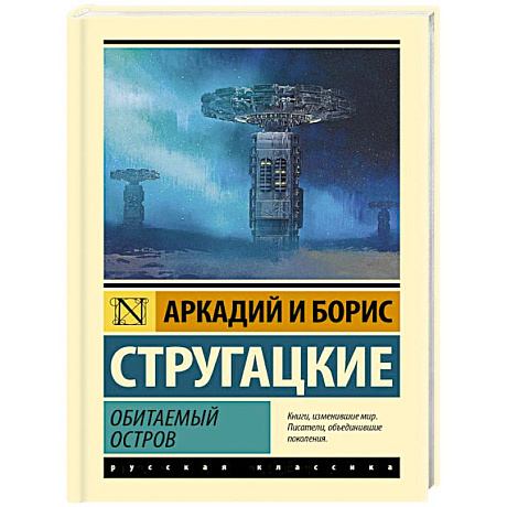 Фото Обитаемый остров