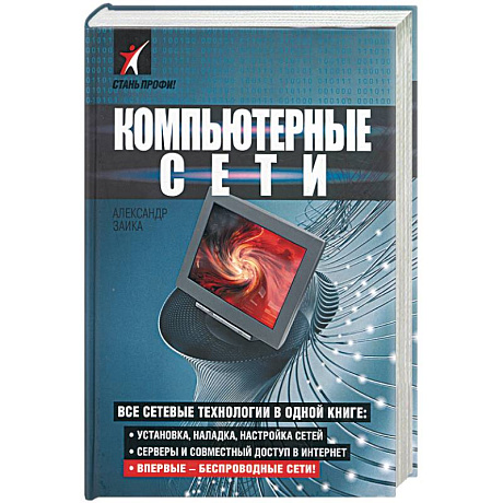 Фото Компьютерные сети