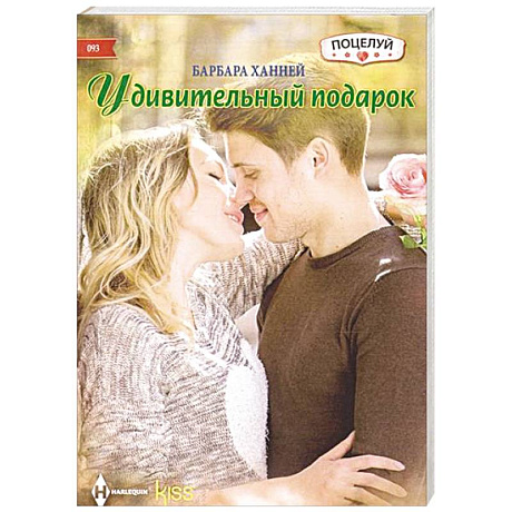 Фото Удивительный подарок