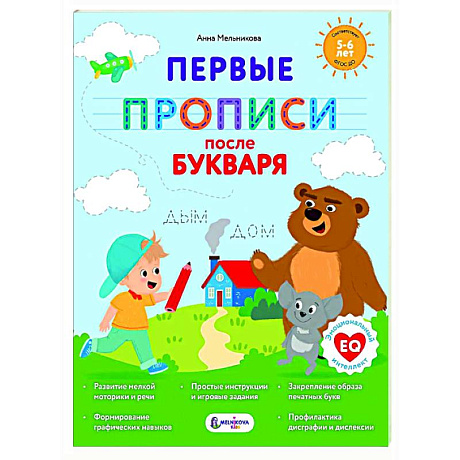Фото Первые прописи после букваря