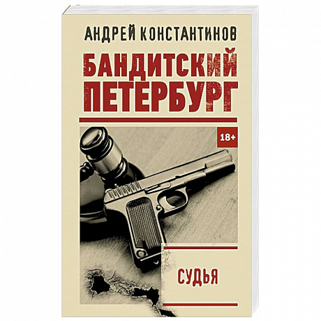 Фото Судья